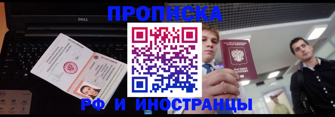 прописка в квартире в Баймаке