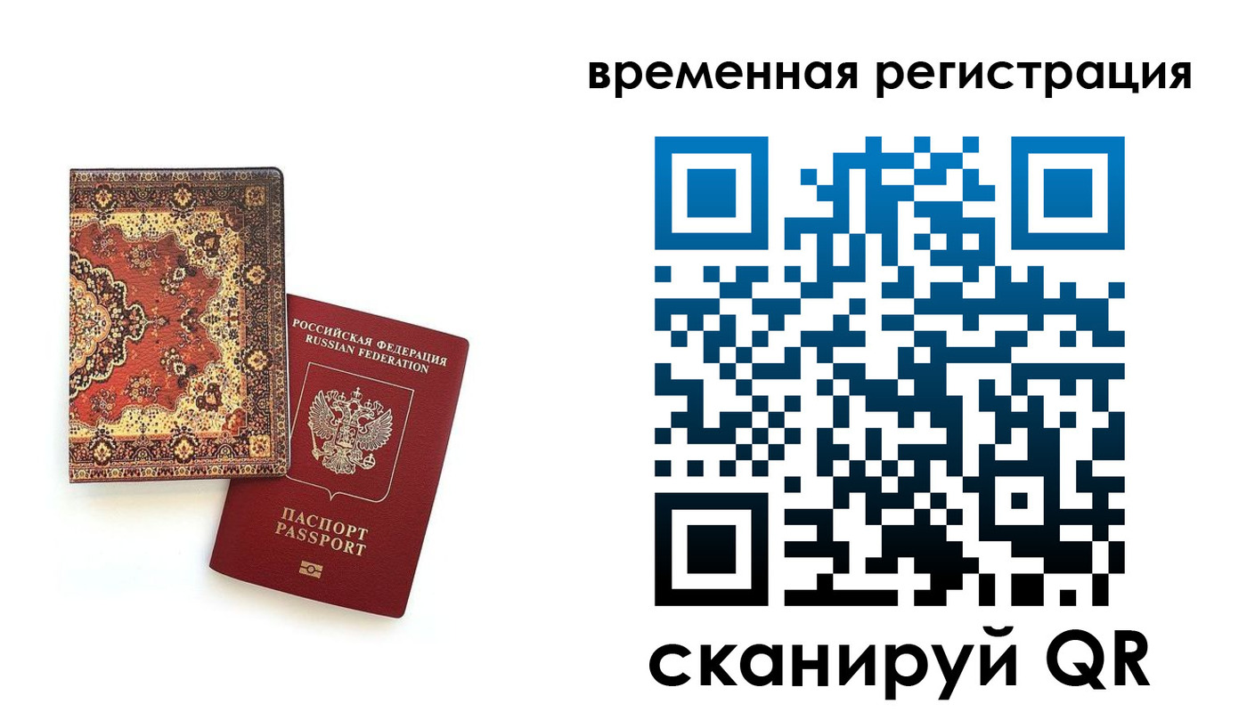 временная регистрация адрес в Баймаке