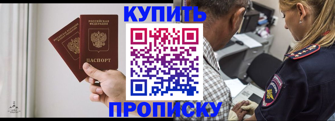 прописка гарантия в Баймаке